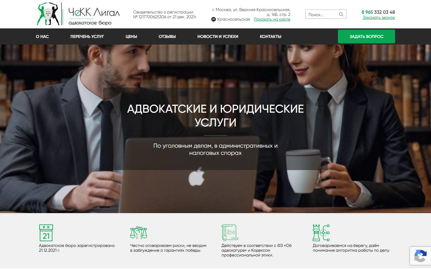 Главная страница сайта Чекк Лигал (check-legal.ru)