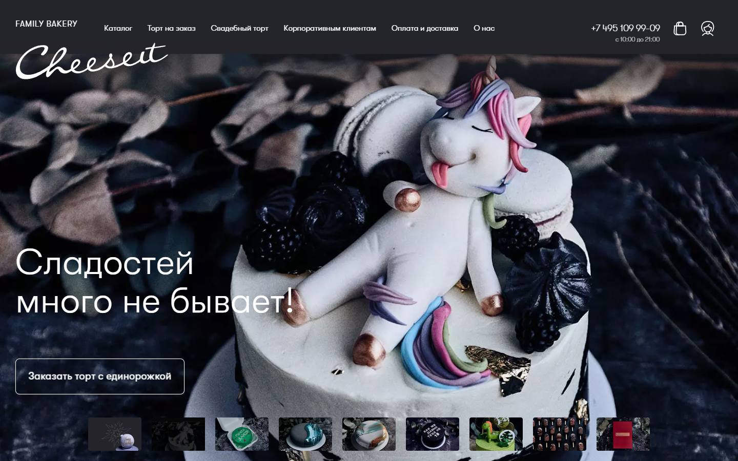 Главная страница сайта Cheese IT! Bakery (cheeseit.ru)