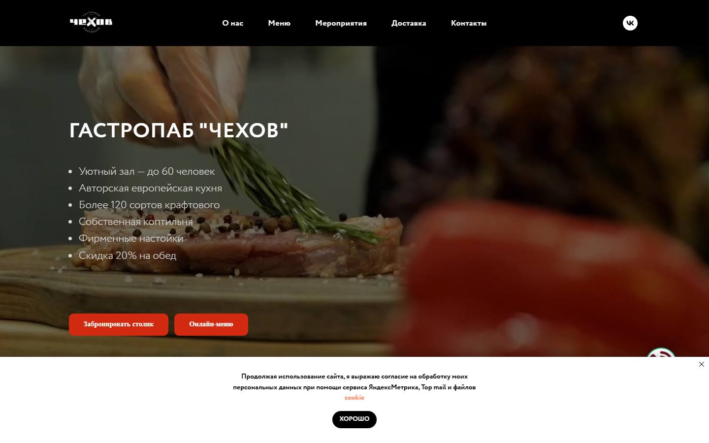 Главная страница сайта Чехов Гастропаб Коптильня (chehovgastropub.ru)