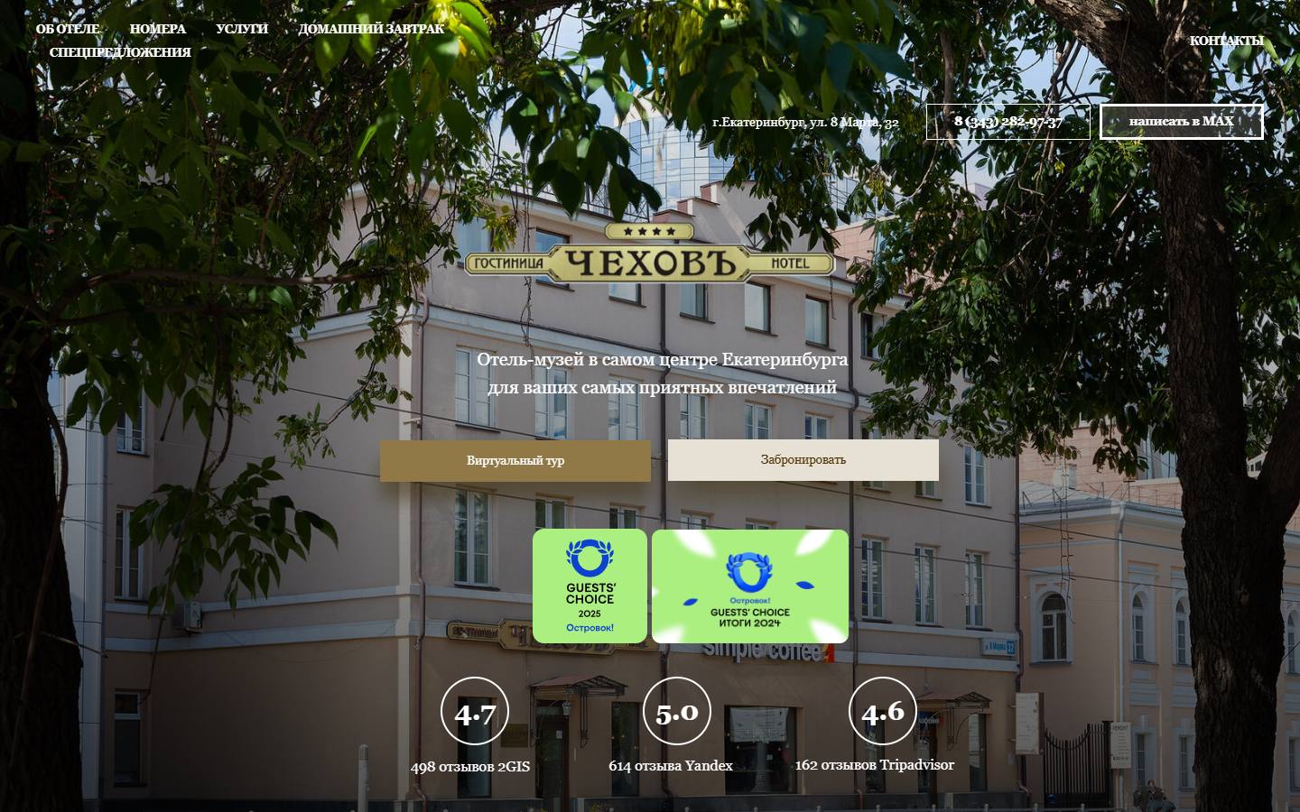 Главная страница сайта Чеховъ (chekhov-hotel.ru)