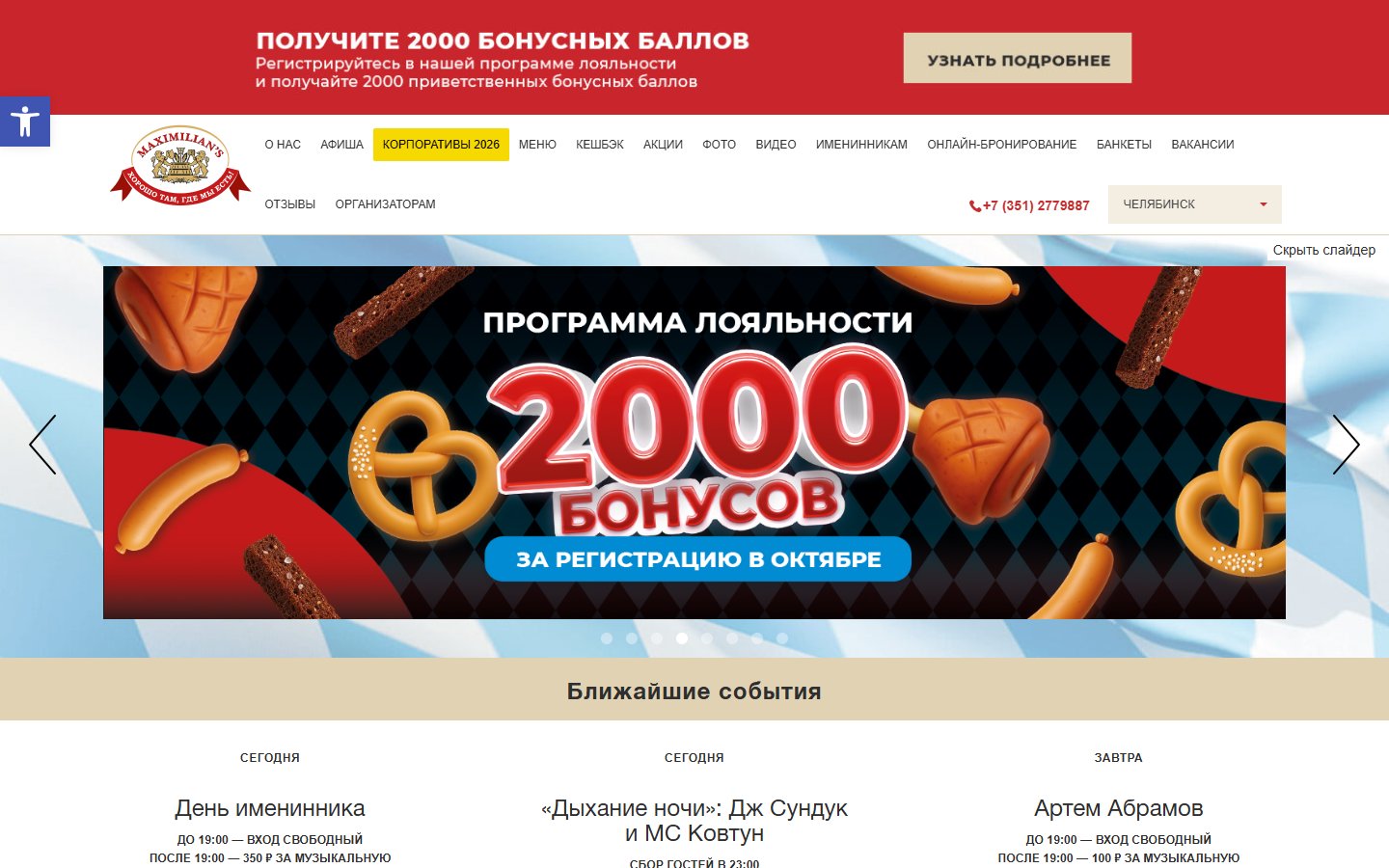 Главная страница сайта Максимилианс (chel.maximilians.ru)