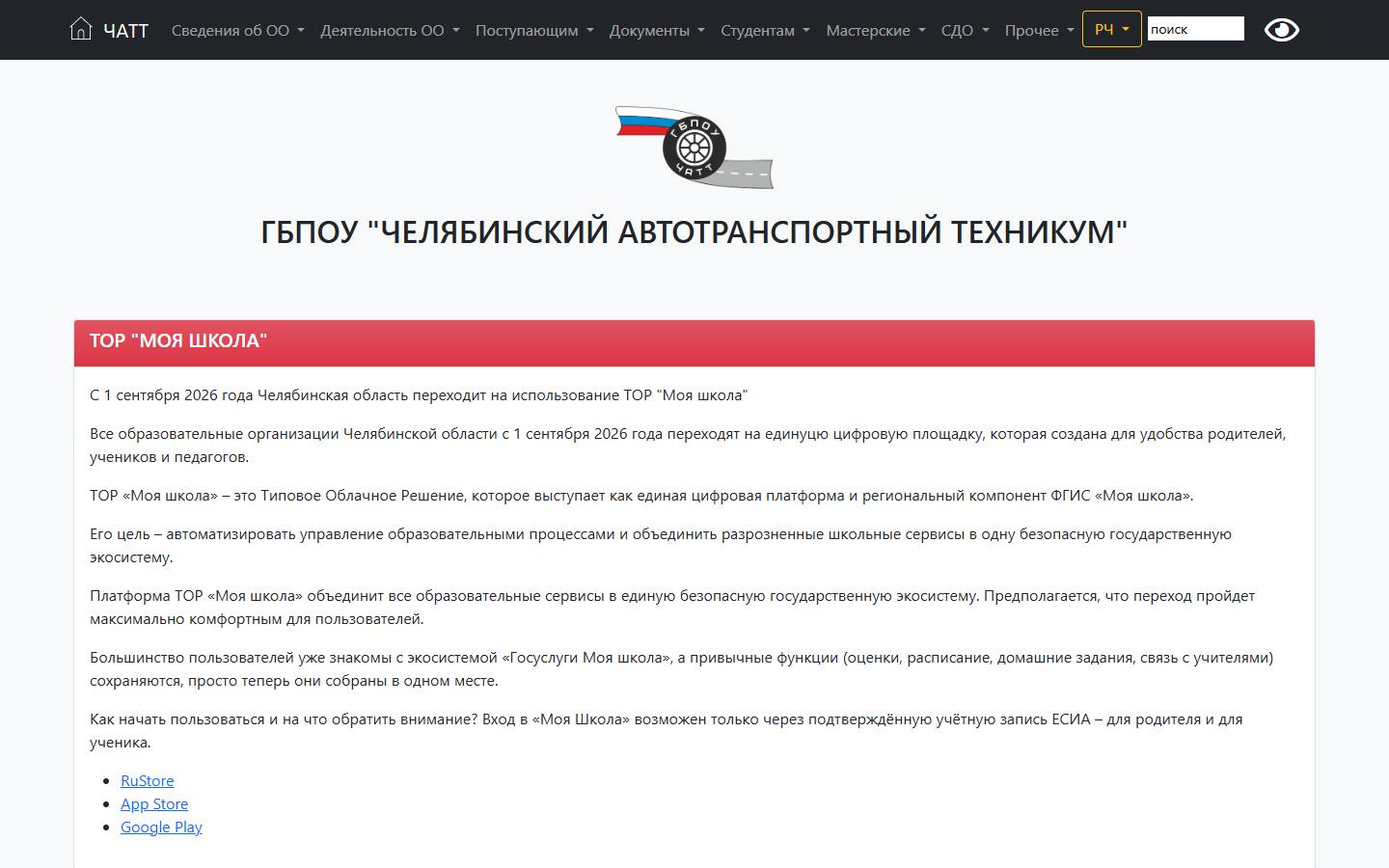 Главная страница сайта Челябинский автотранспортный техникум (chelatt.ru)