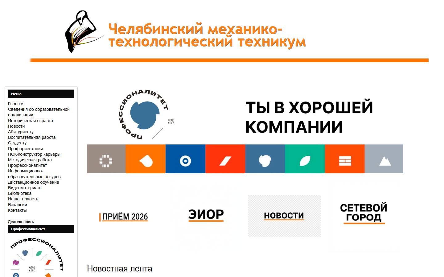 Главная страница сайта Челябинский механико-технологический техникум (chelmtt.ru)