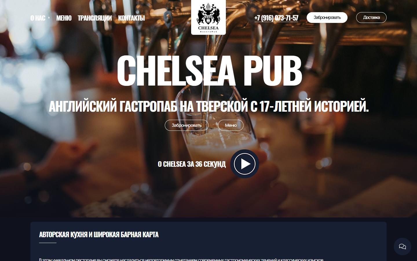 Главная страница сайта Chelsea Gastropub (chelsea-pub.ru)