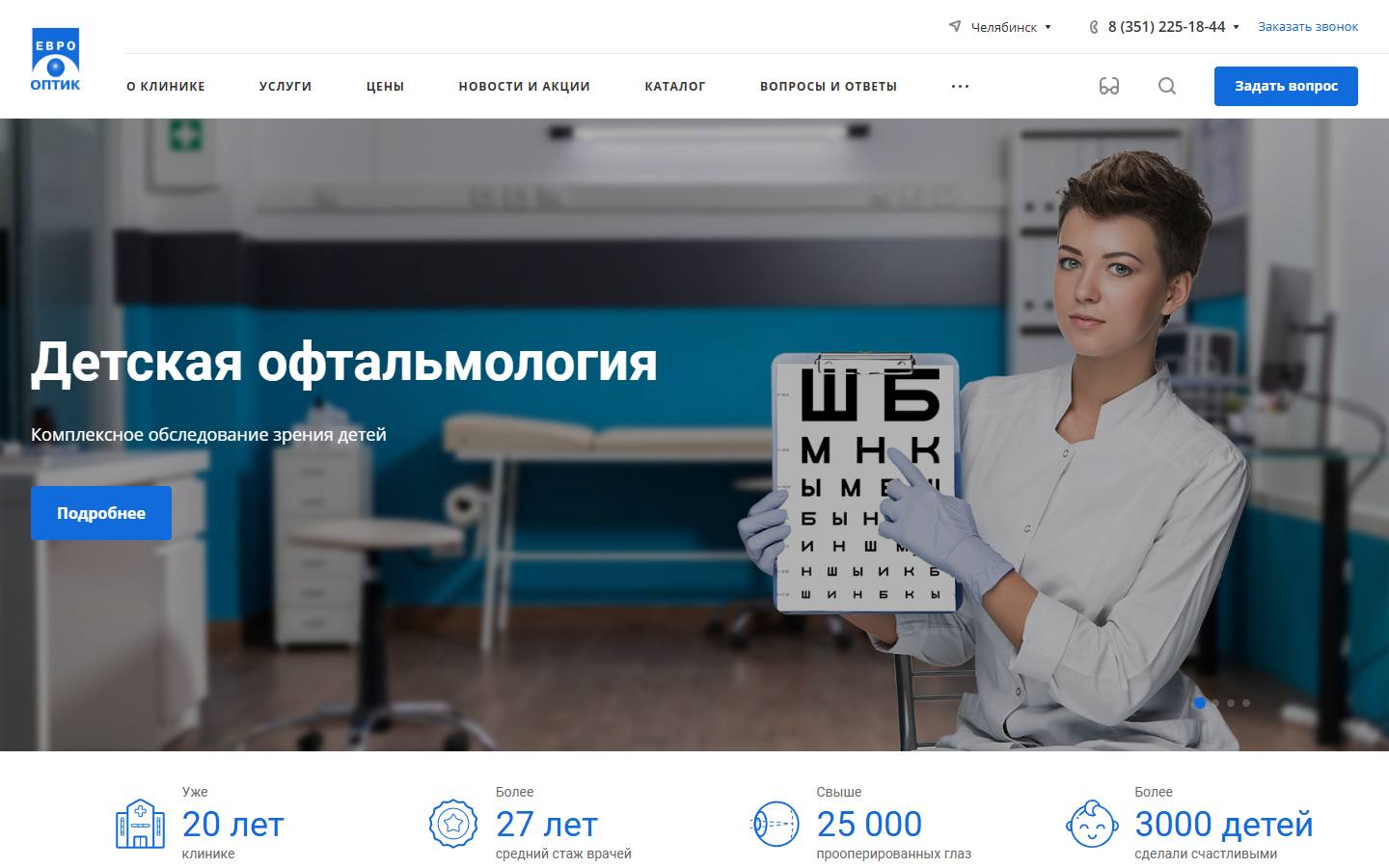 Главная страница сайта Еврооптик (chelyabinsk.eurooptic.ru)