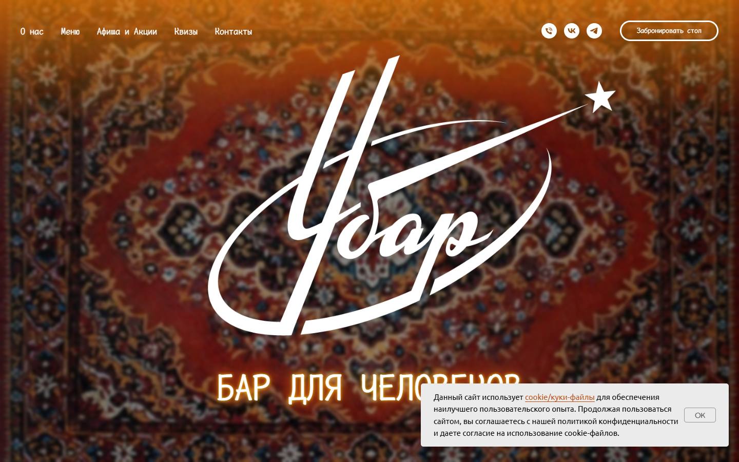 Главная страница сайта ЧБар (chenazvezde.ru)
