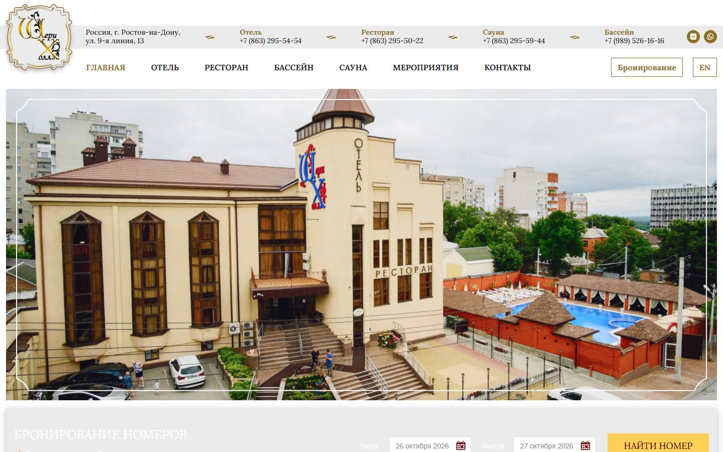 Главная страница сайта Шери Холл (cherihotel.ru)
