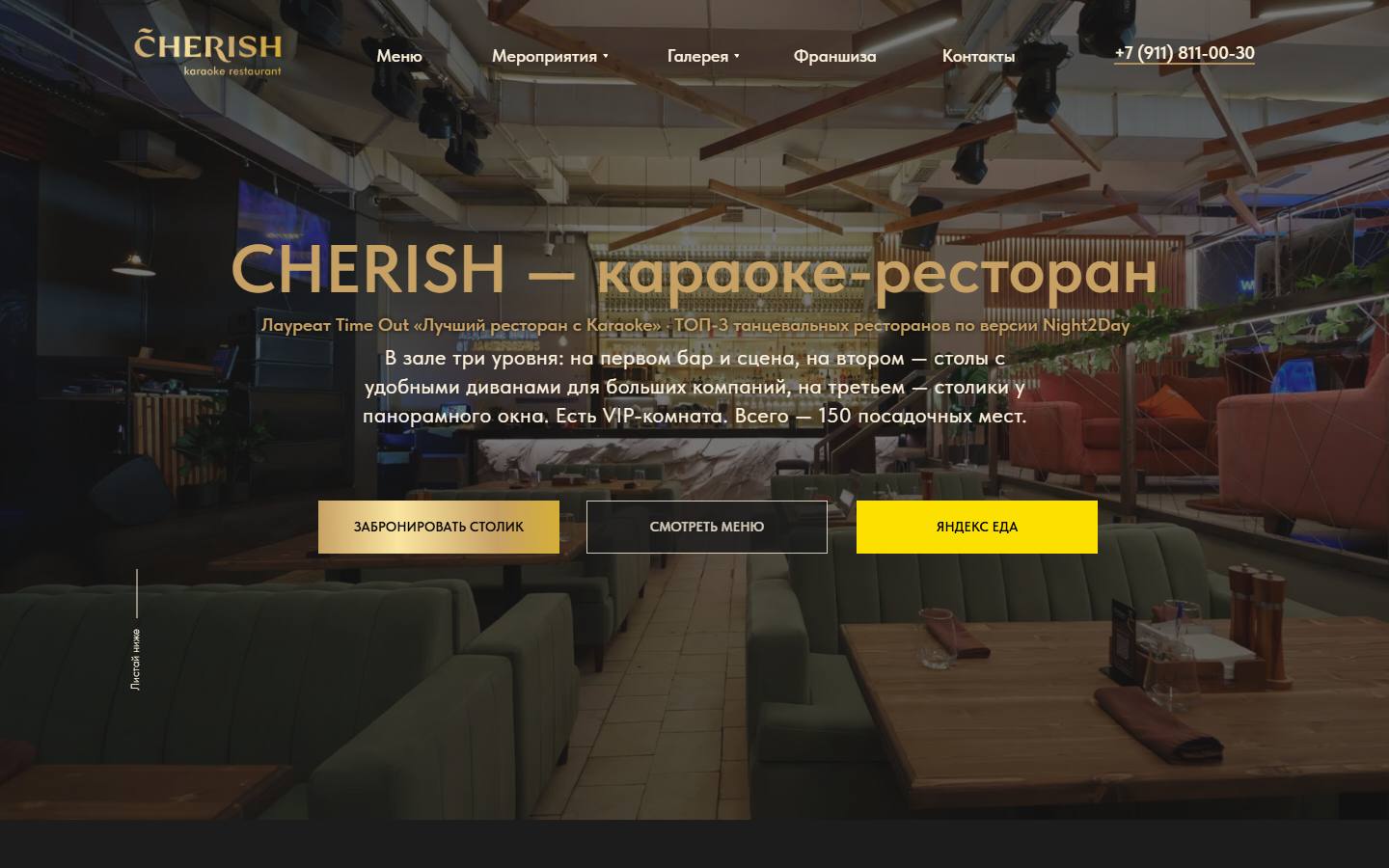 Главная страница сайта Cherish (cherish-karaoke.ru)