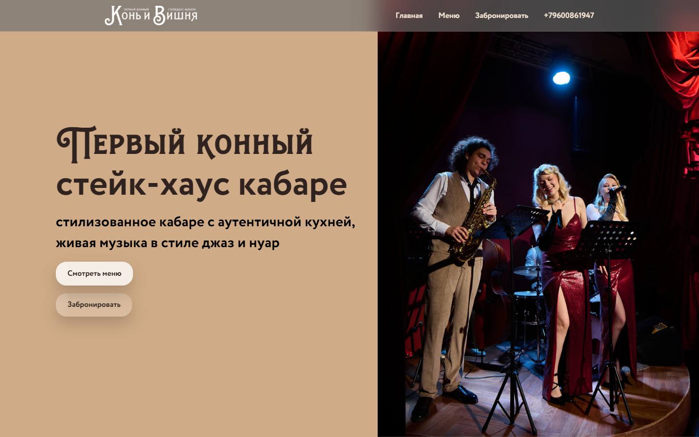 Главная страница сайта Конь и Вишня (cherryhorse.ru)