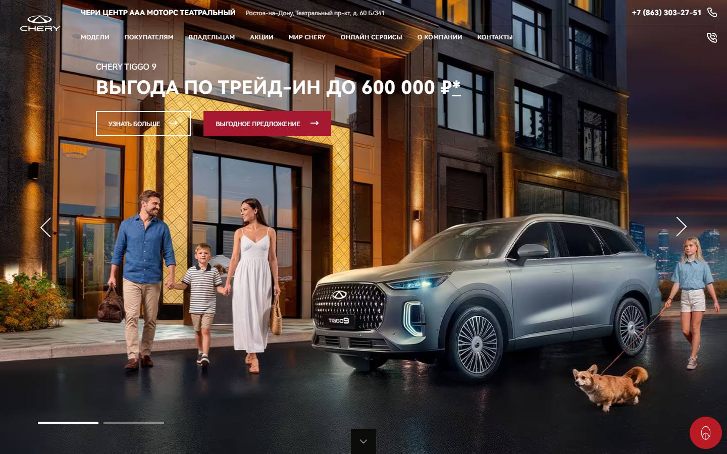 Главная страница сайта ААА Моторс, Chery (chery-aaamotors.ru)