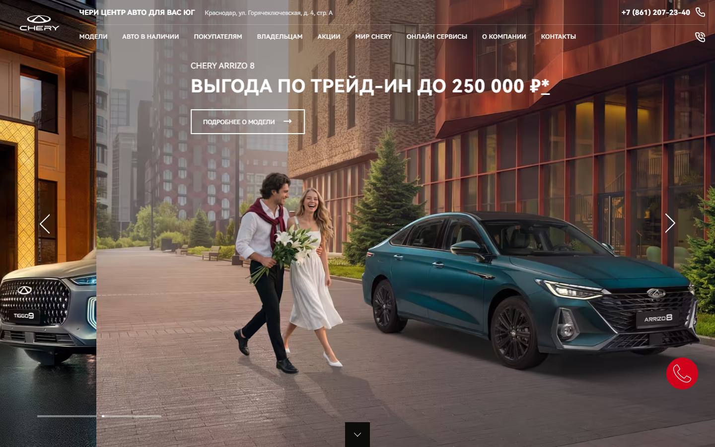 Главная страница сайта Авто для Вас Chery (chery-adv.ru)