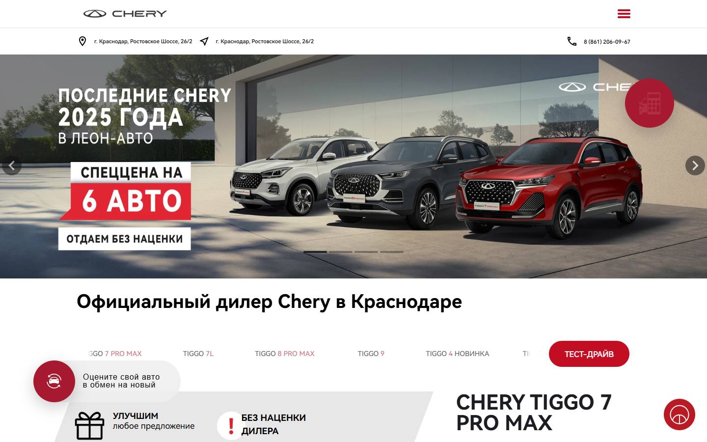 Главная страница сайта Chery центр Леон-Авто Север (chery-leon-avto.ru)