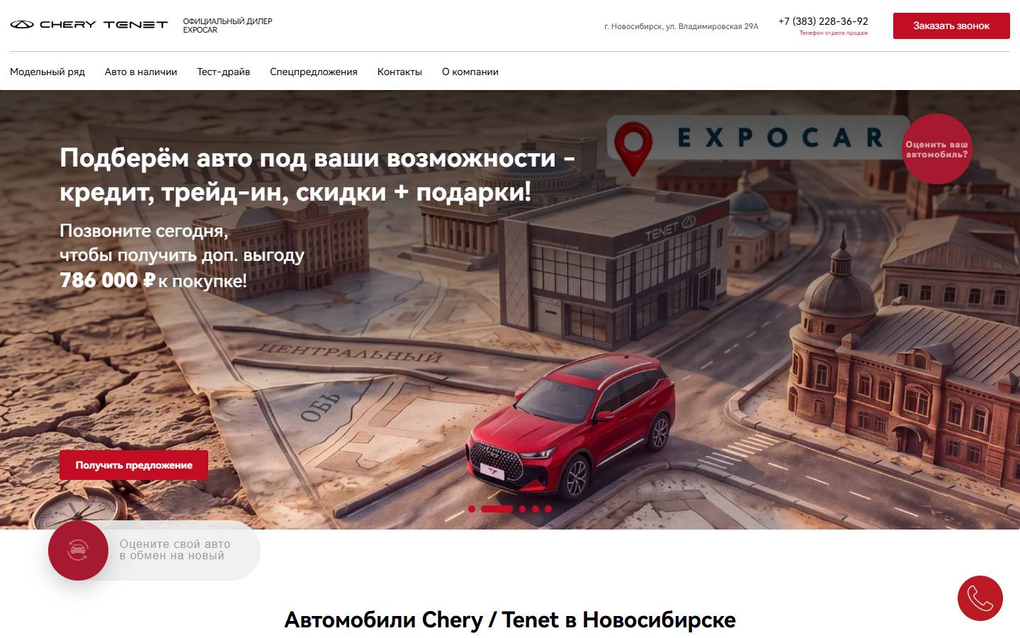 Главная страница сайта Экспокар Chery (chery-nsk.ru)