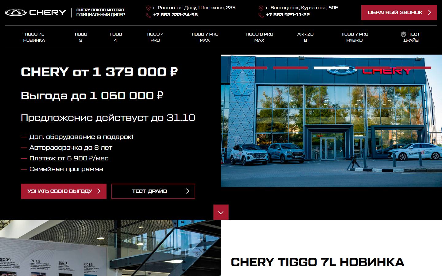 Главная страница сайта Сокол Моторс Chery (chery-sokolmotors.ru)