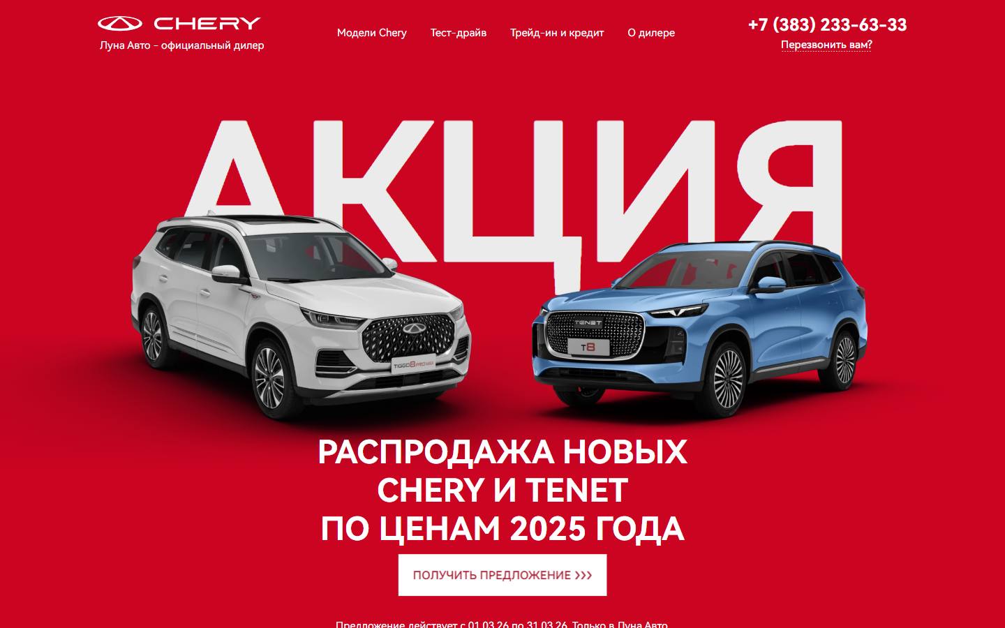 Главная страница сайта Лунаавто (cherynsk.ru)