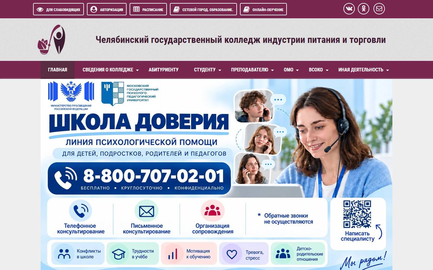 Главная страница сайта Колледж индустрии питания и торговли (chgkipit.ru)
