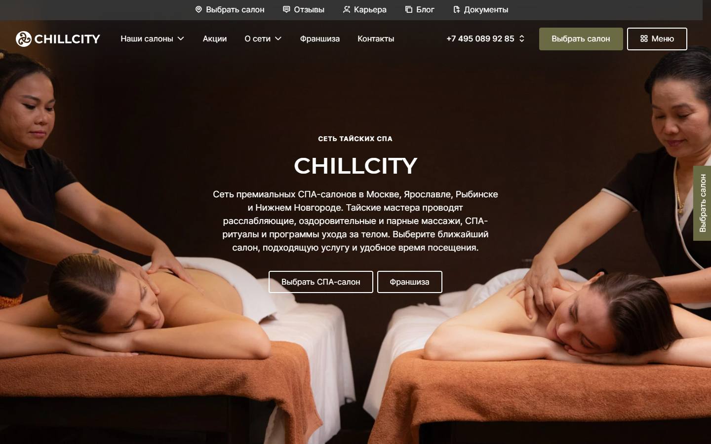 Главная страница сайта CHILLCITY (chillspa.ru)