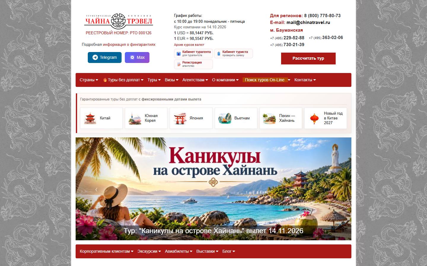 Главная страница сайта Чайна Трэвел (chinatravel.ru)