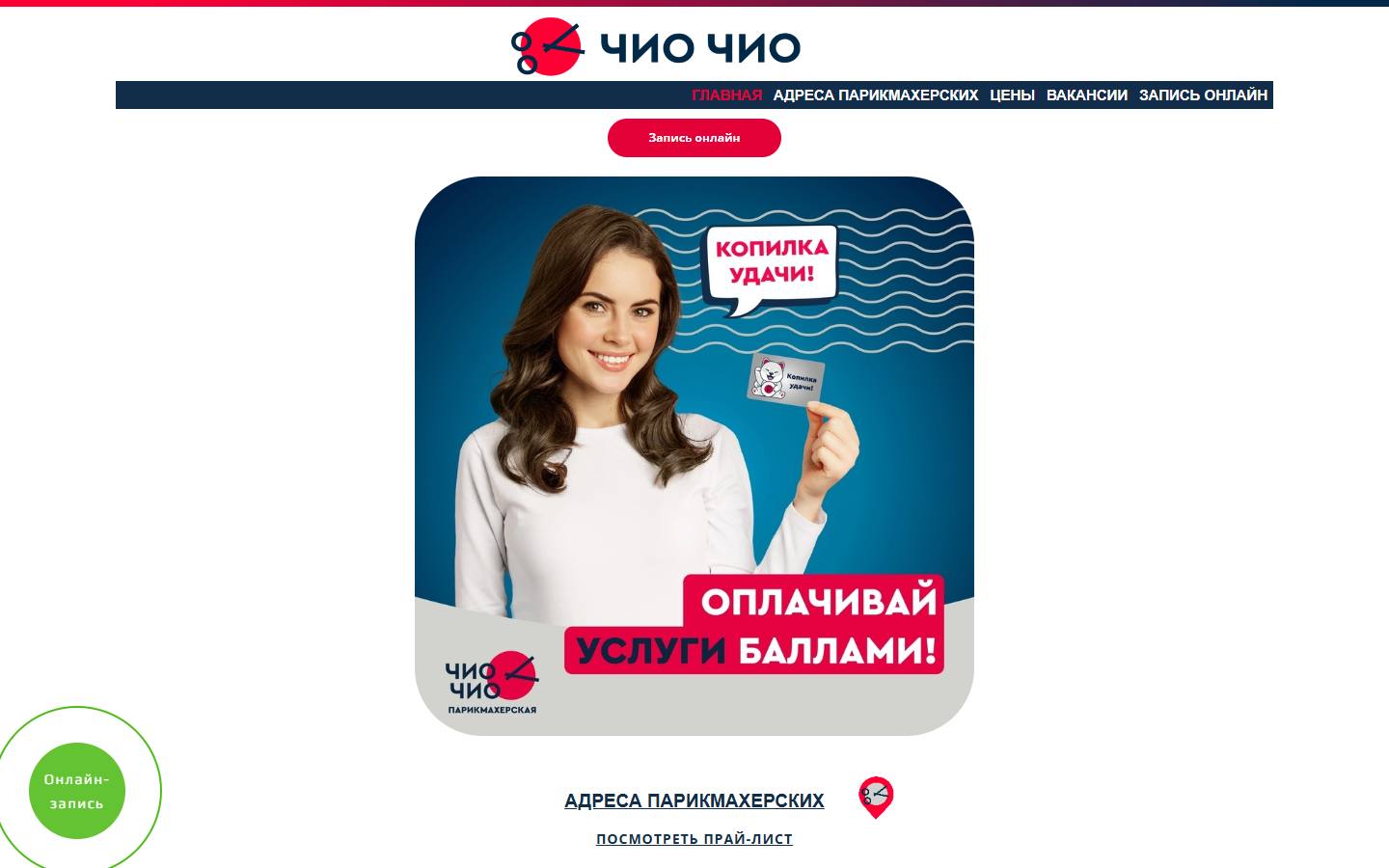 Главная страница сайта Чио Чио Питер (chiochiopiter.ru)