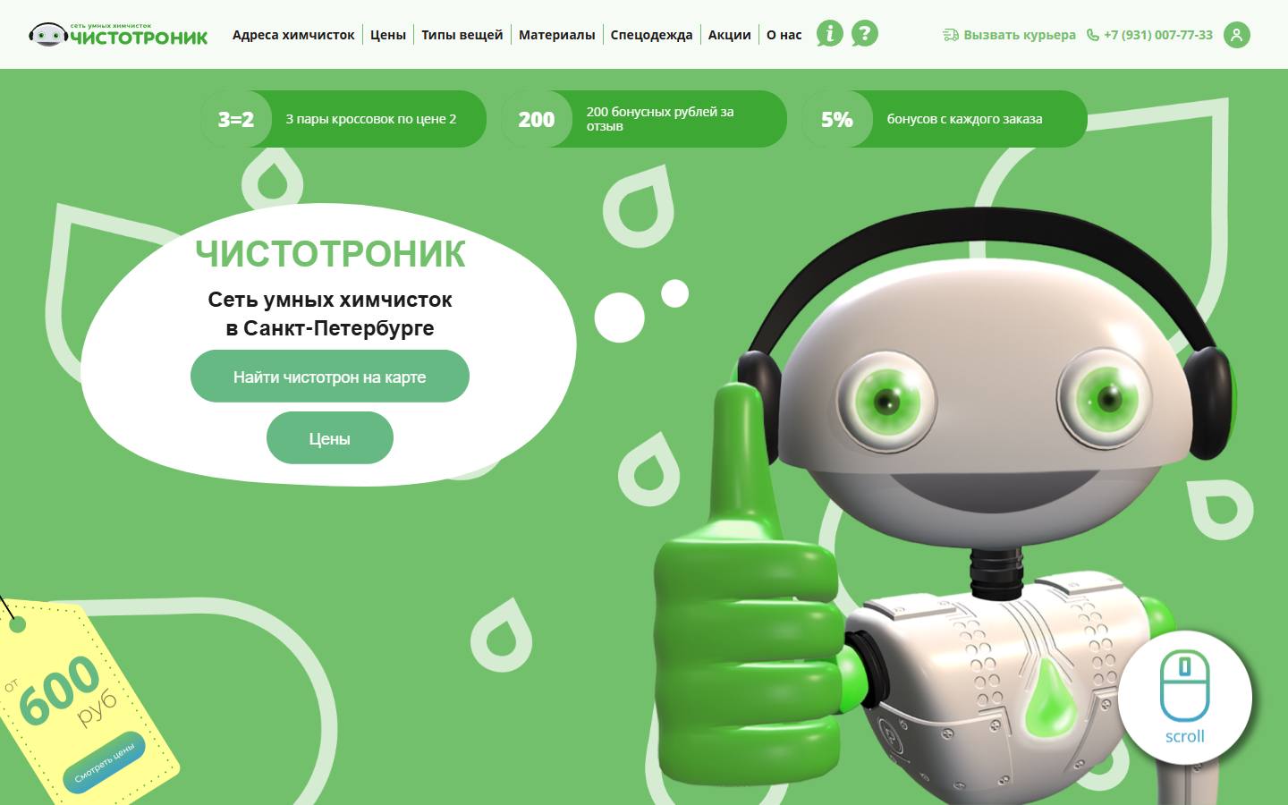 Главная страница сайта Чистотроник (chistotronik.ru)