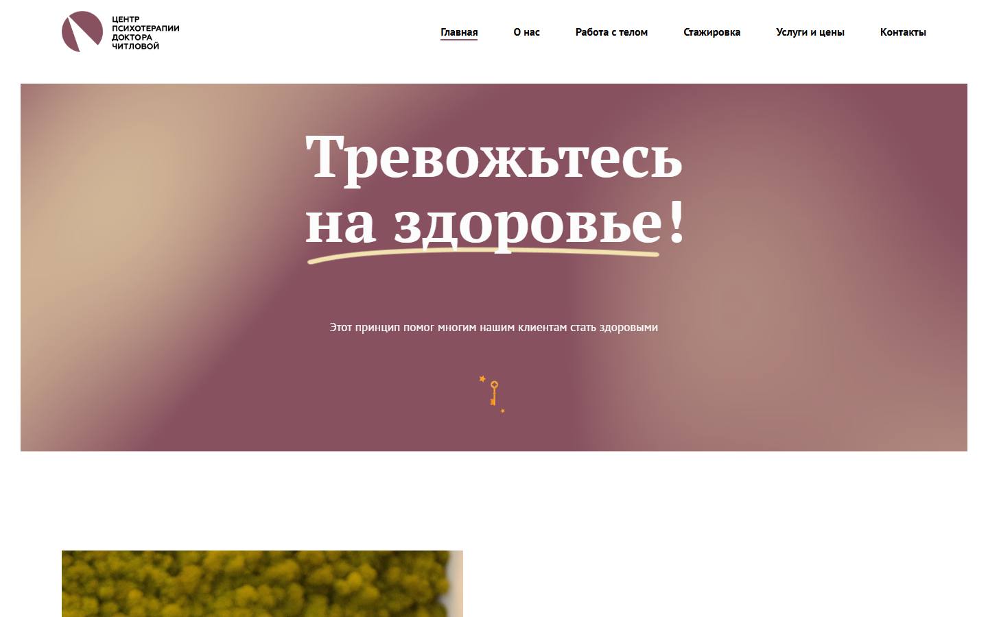 Главная страница сайта Доктор Читлова (chitlova.ru)