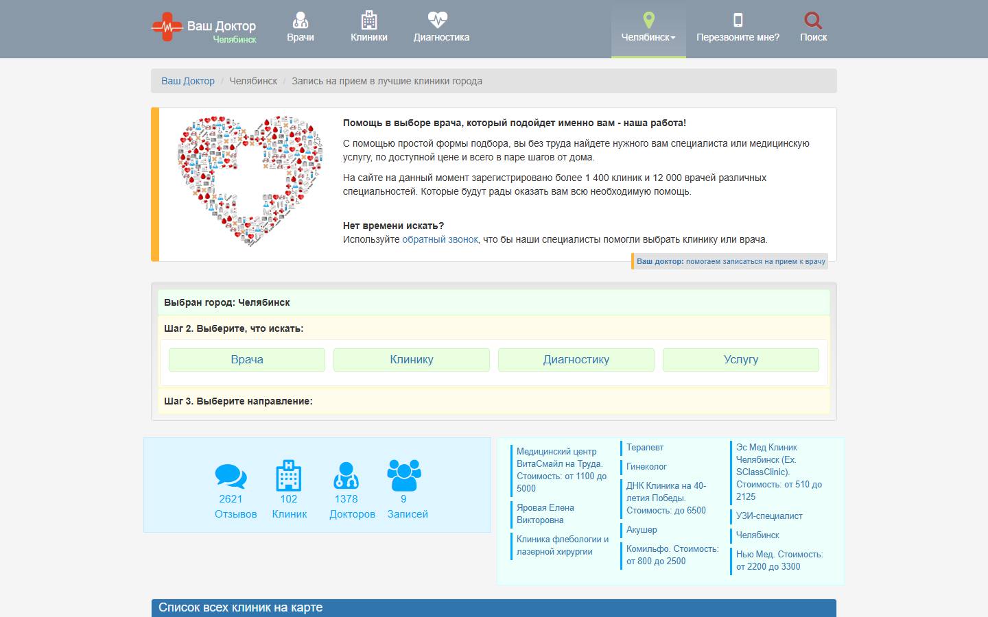 Главная страница сайта Ваш Доктор (chlb.v-doc.ru)