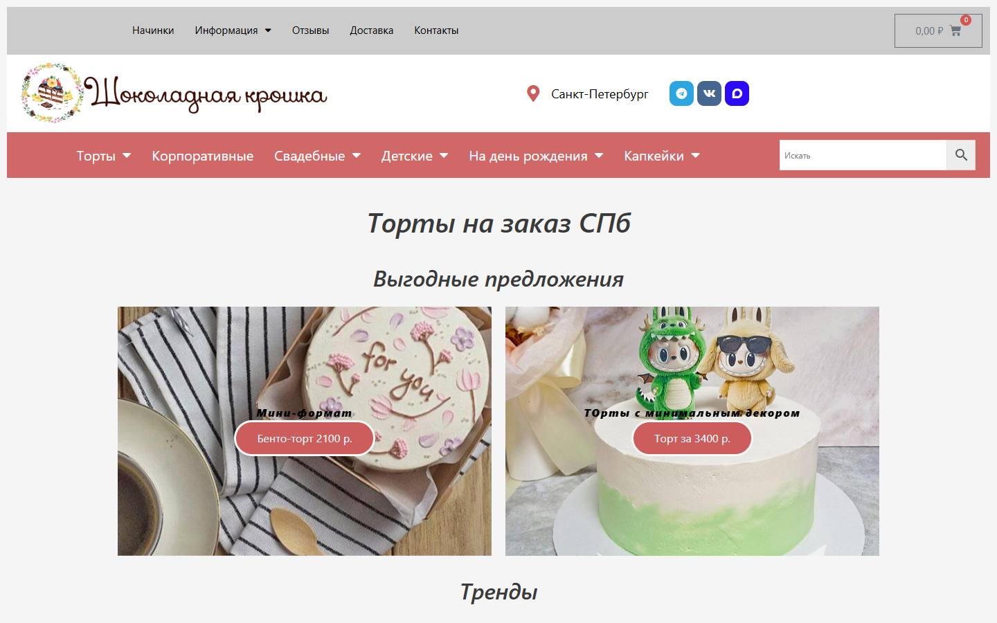 Главная страница сайта Шоколадная крошка (chocolate-crumb.ru)