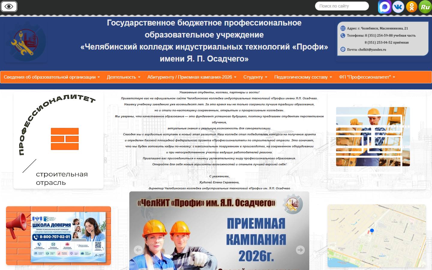 Главная страница сайта Колледж «Профи» им. Осадчего (chtpgh.ru)
