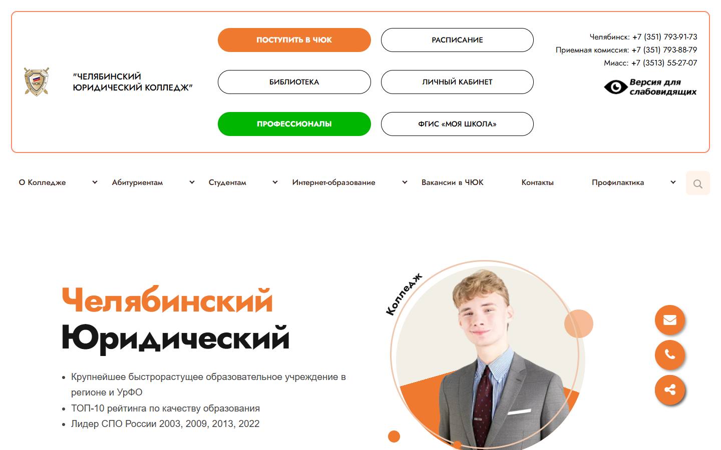 Главная страница сайта Челябинский юридический колледж (chuc.ru)