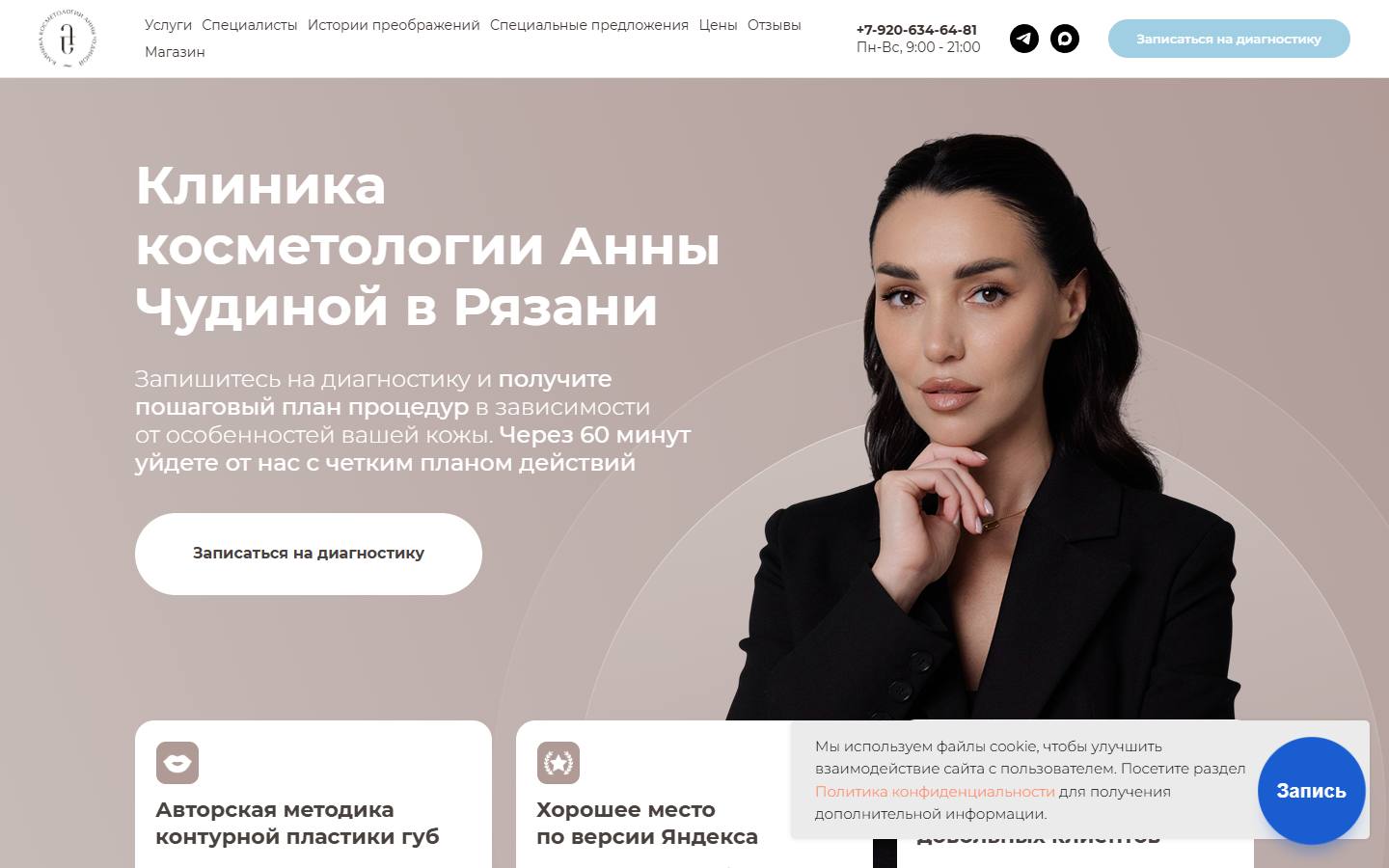 Главная страница сайта Chudina-clinic (chudina-clinic.ru)