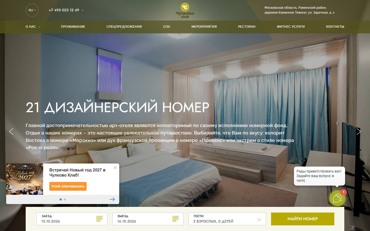 Главная страница сайта Чулково Club (chulkovoresort.ru)