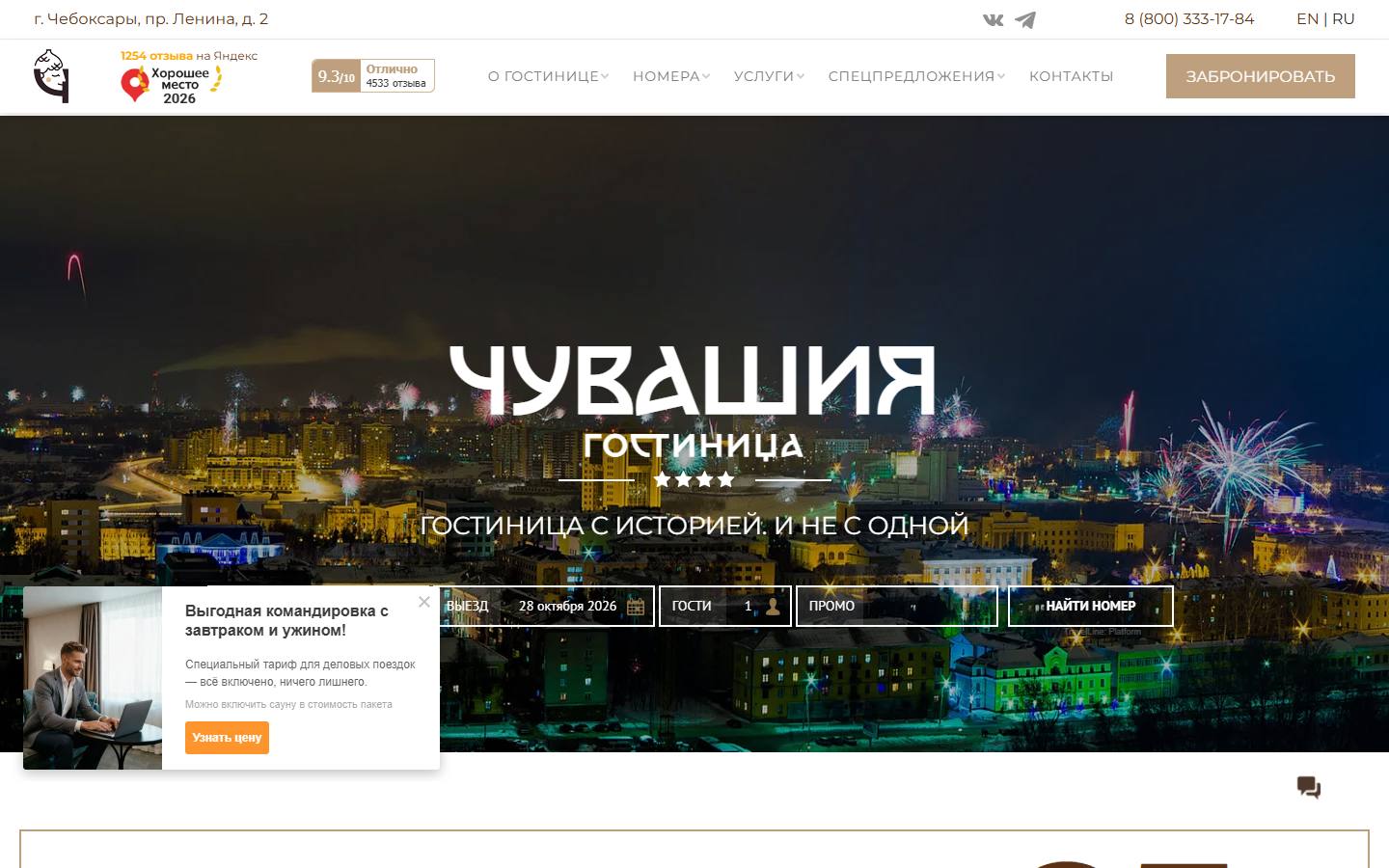 Главная страница сайта Гостиница Чувашия (chuvashiyahotel.ru)