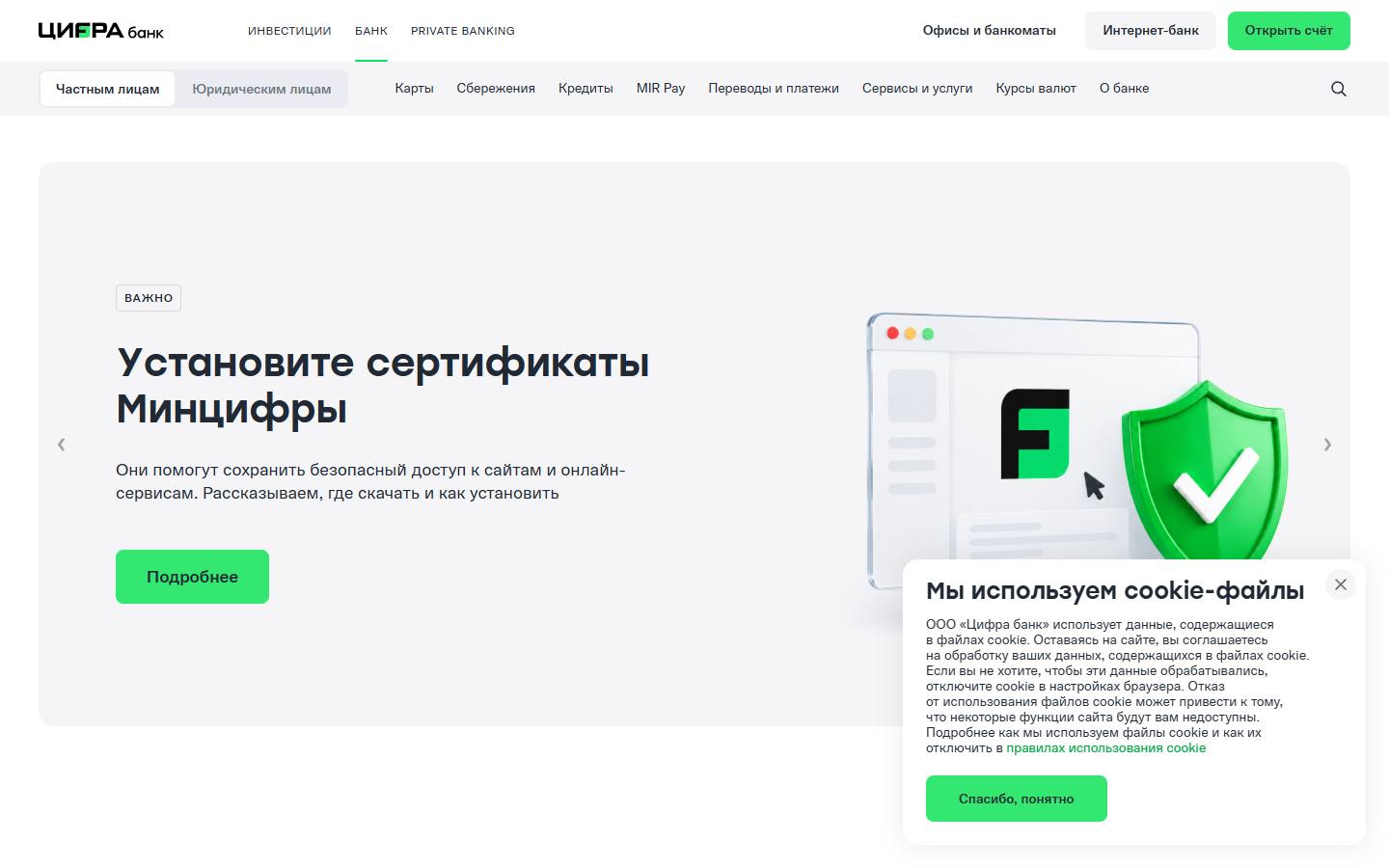 Главная страница сайта Цифра банк (cifra-bank.ru)