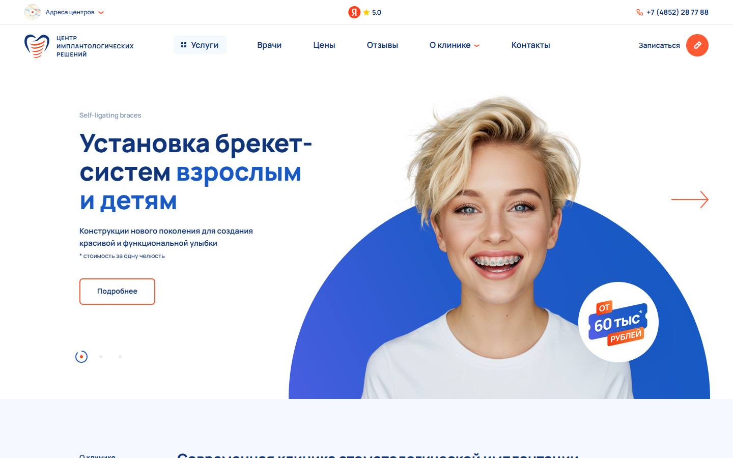Главная страница сайта Центр имплантологических решений (cir76.ru)