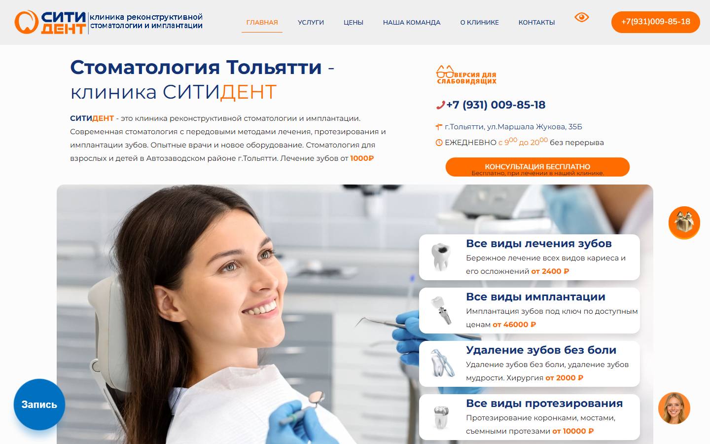 Главная страница сайта СитиДент (citidental.ru)