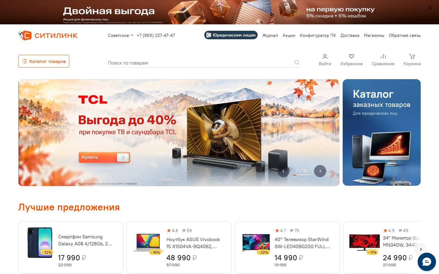 Главная страница сайта Ситилинк (citilink.ru)