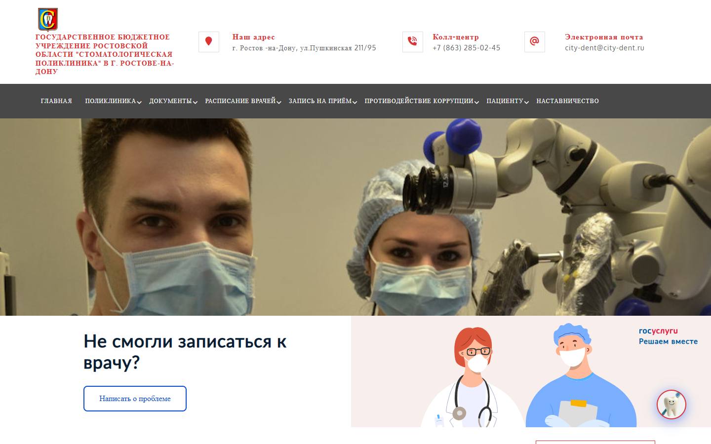 Главная страница сайта Стоматологическая поликлиника ГБУ РО «СП» (city-dent.ru)