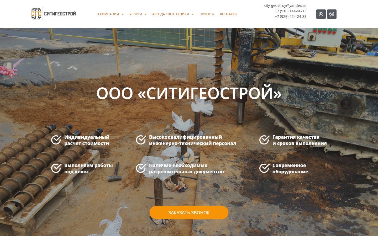 Главная страница сайта СитиГеоСтрой (city-geostroy.ru)