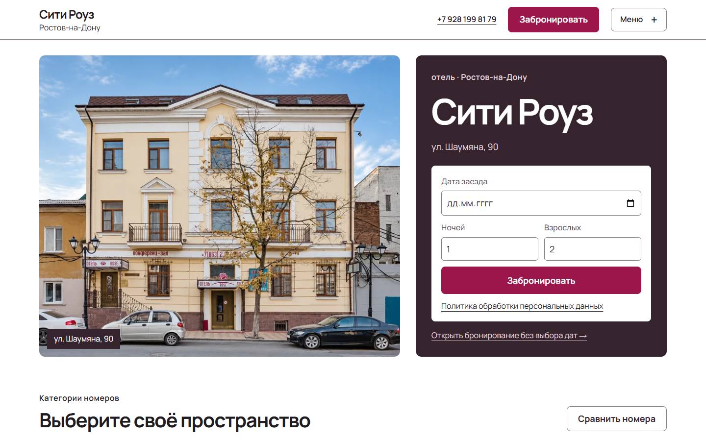 Главная страница сайта Сити Роуз (city-rose.ru)