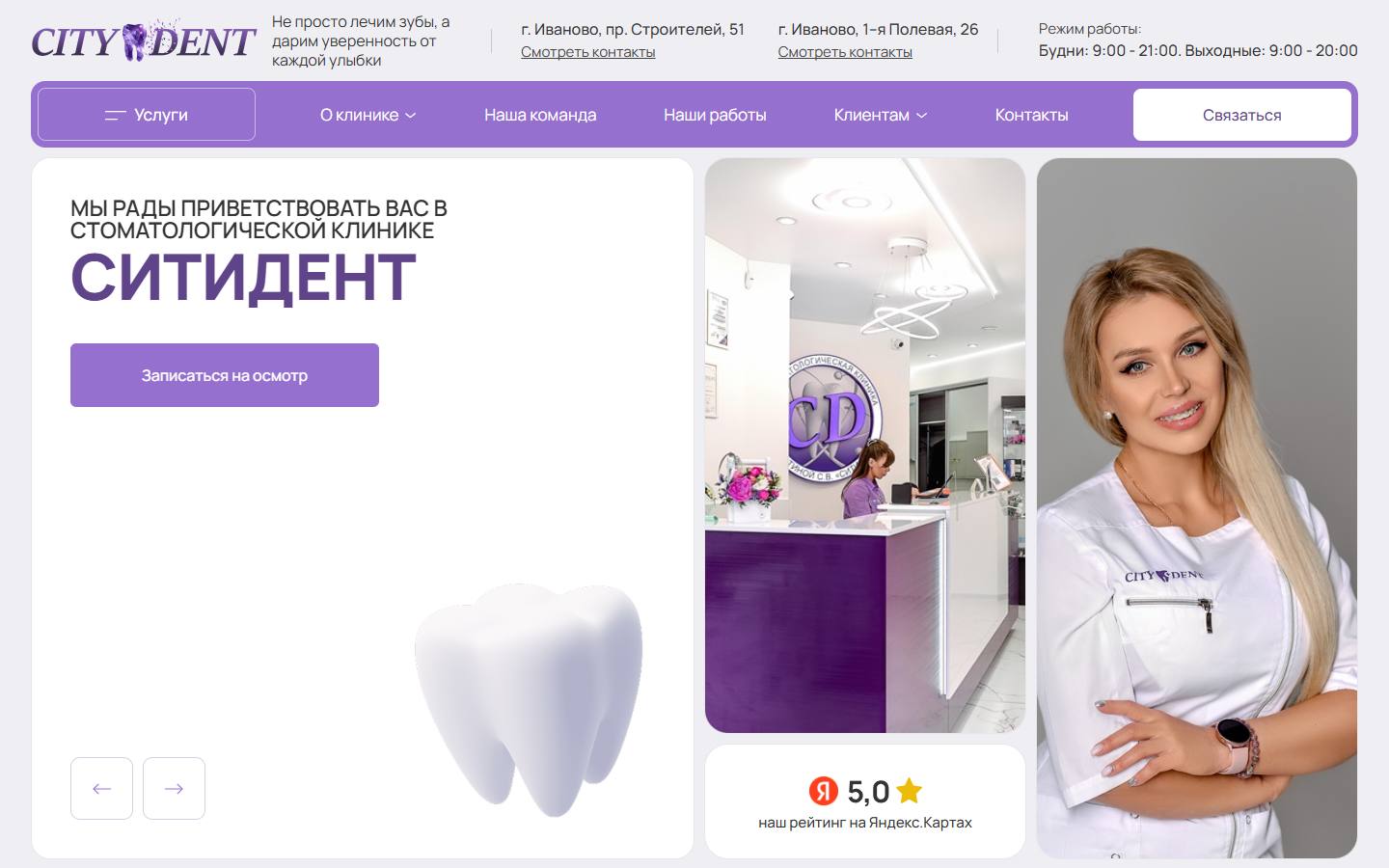 Главная страница сайта Сити Дент (citydent37.ru)