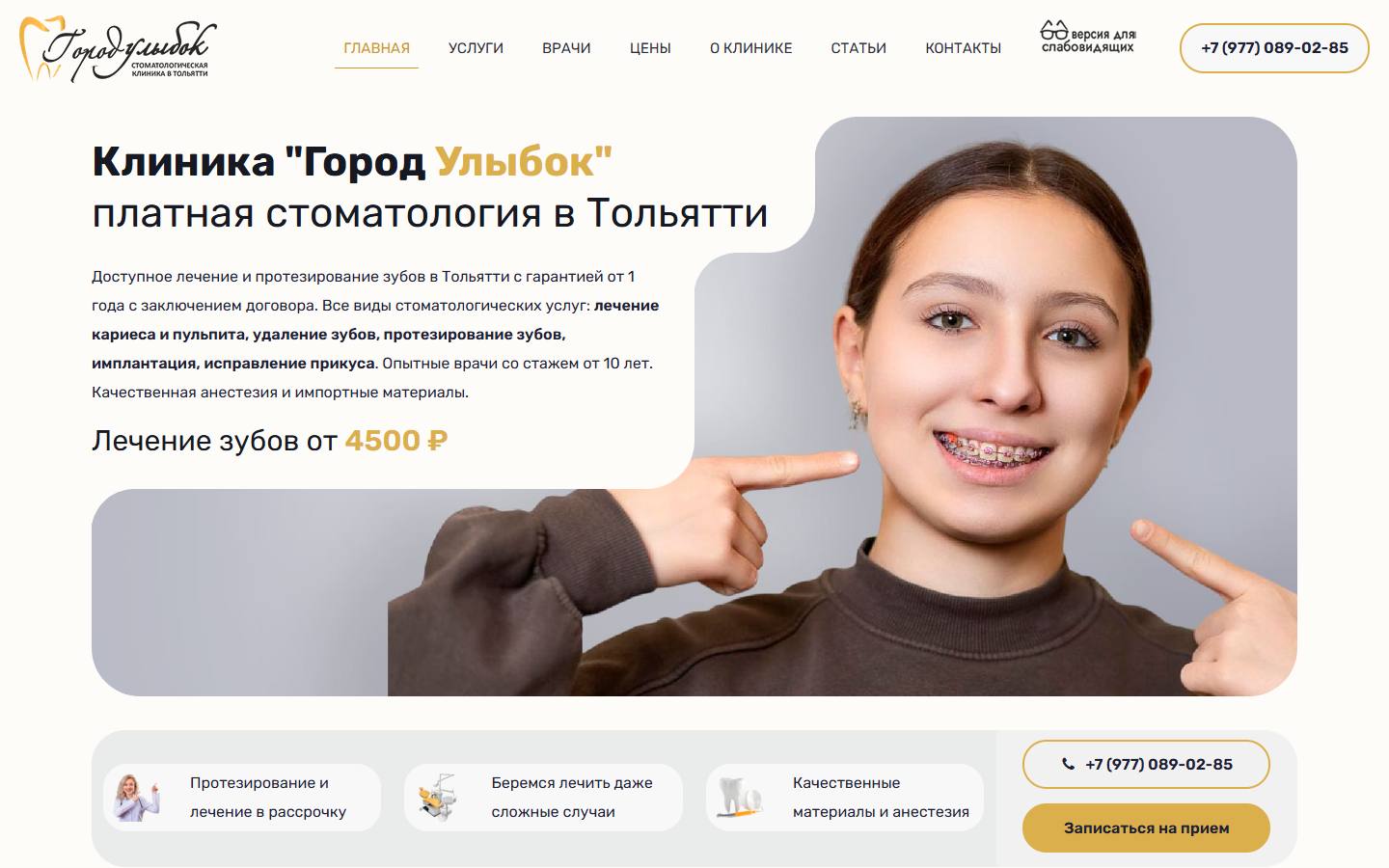 Главная страница сайта Город Улыбок (citysmile63.ru)