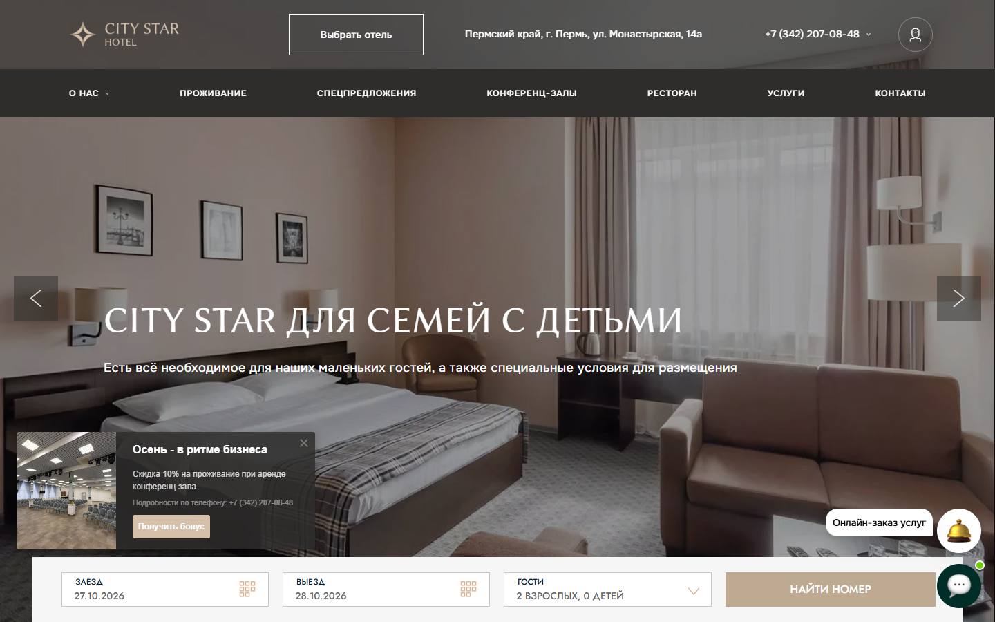 Главная страница сайта City Star (citystar.perm-hotels.ru)