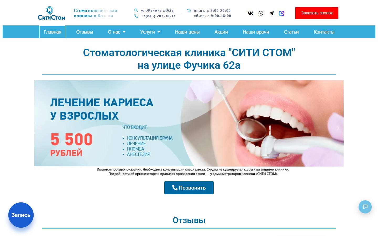 Главная страница сайта СитиСтом (citystom-rt.ru)