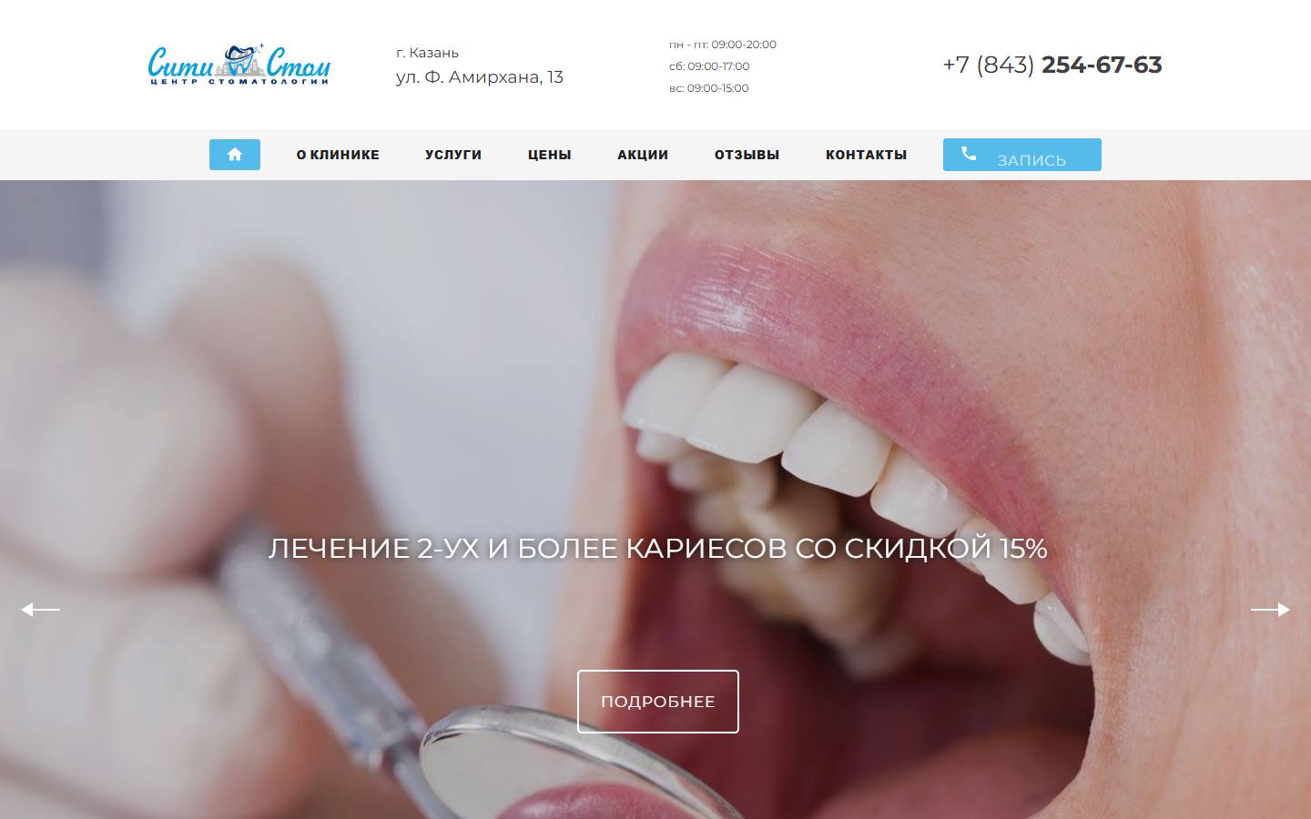Главная страница сайта Сити Стом (citystom16.ru)