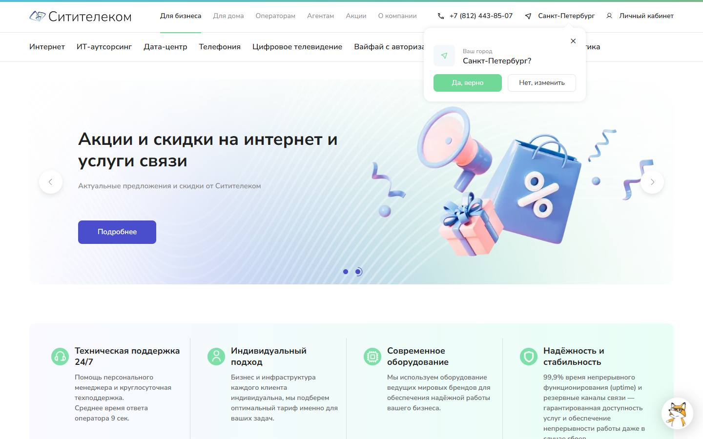Главная страница сайта Ситителеком (citytelecom.spb.ru)