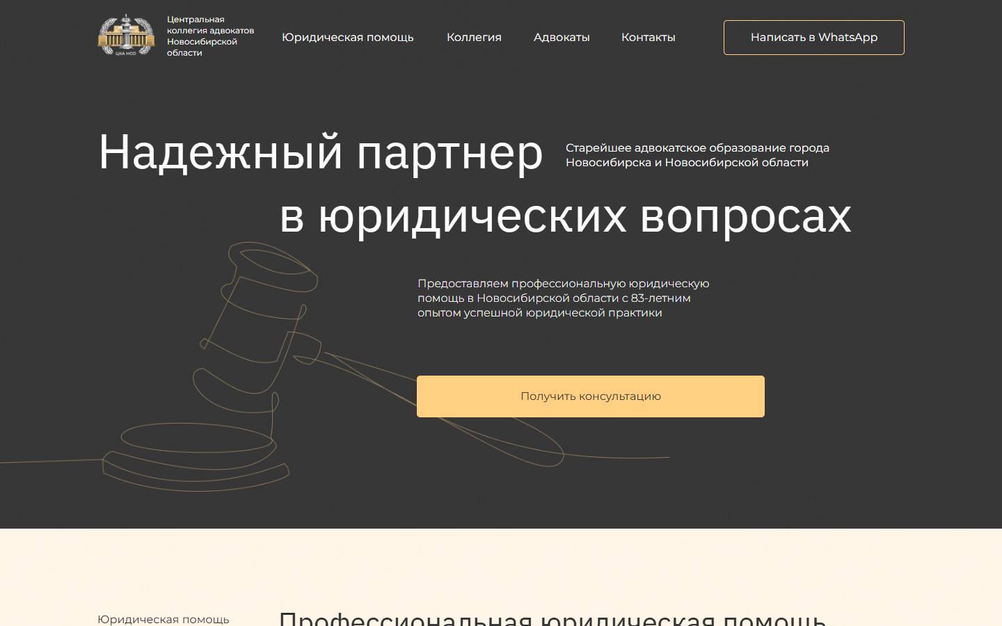 Главная страница сайта Центральная коллегия адвокатов Новосибирской области (cka-nso.ru)