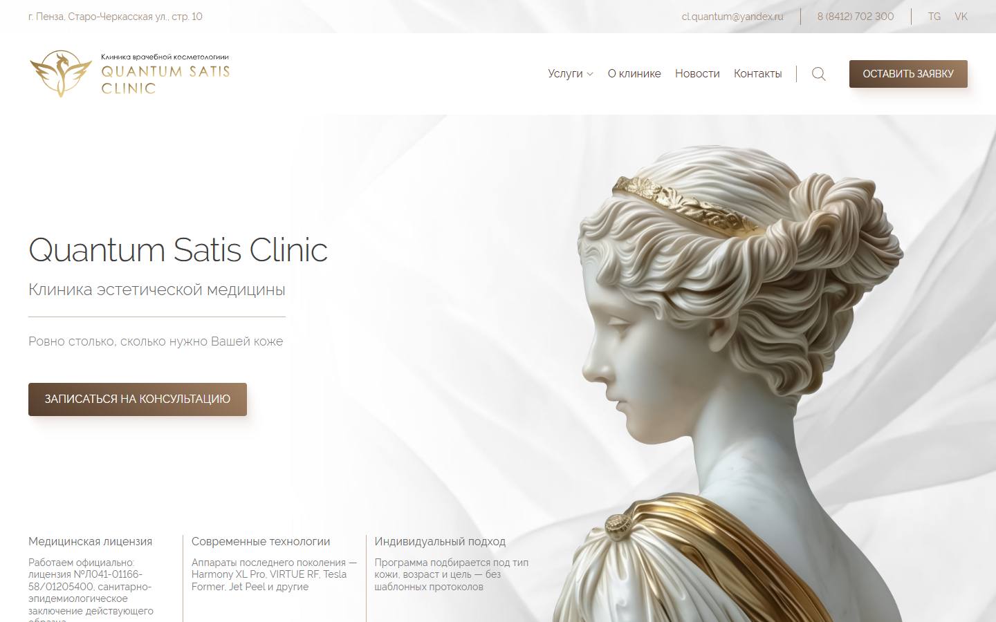 Главная страница сайта Quantum Satis Clinic (cl-quantum.ru)