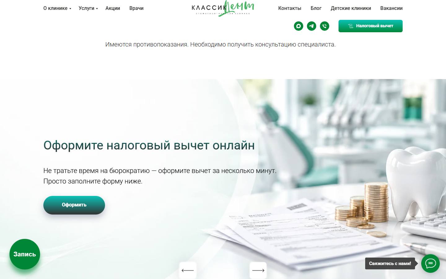 Главная страница сайта Классик Дент (classic-dent.ru)