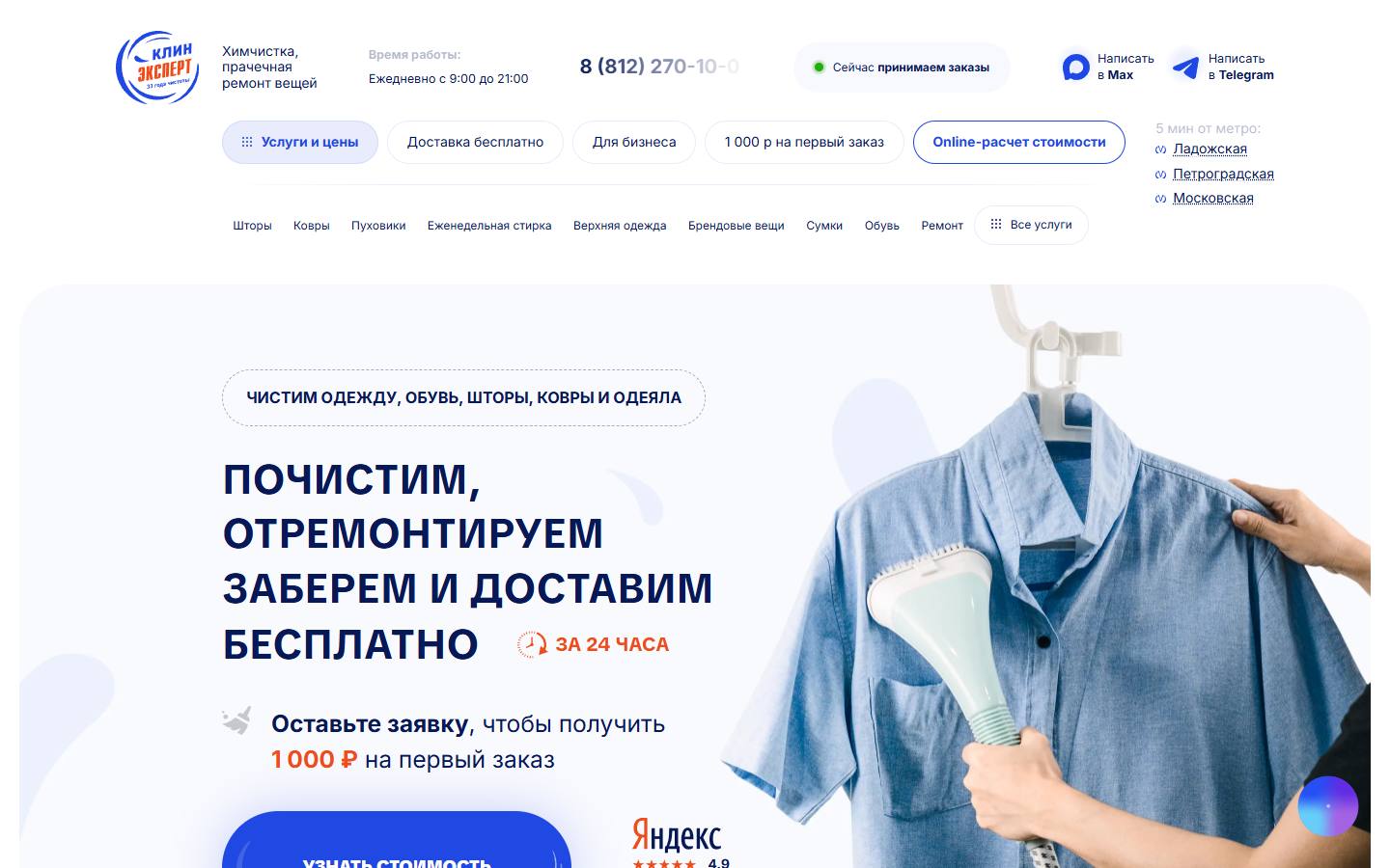 Главная страница сайта Клин Эксперт (clean-expert.spb.ru)