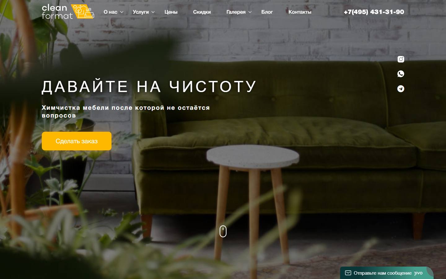 Главная страница сайта Cleanformat (cleanformat.ru)